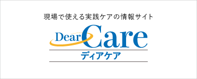 アルメディアWEB 「0.5歩先の情報とサービス」を提供し続ける、現場に密着した実践ケアのコラボレーター