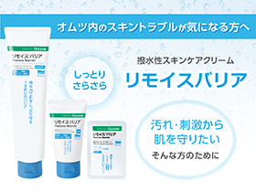 おむつ内のスキントラブルが気になる方へ　リモイスバリア