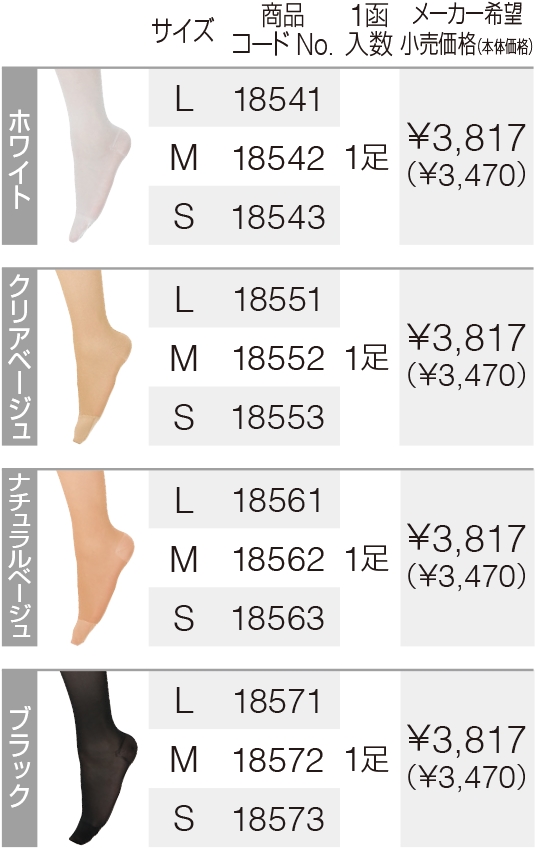 ハイソックス つま先あり データ