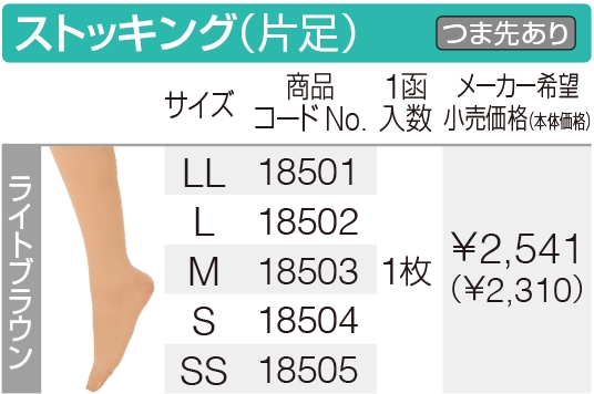 ストッキング つま先なし