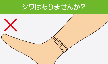 シワはありませんか？