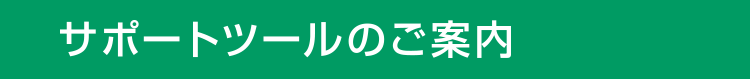 サイズ選びのポイント