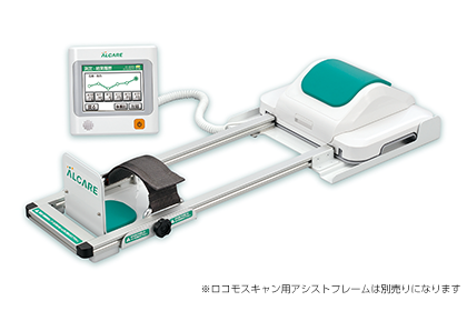 ロコモスキャン<sup>®</sup>・Ⅱ