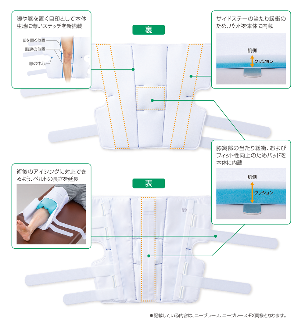 ニーブレース｜商品情報｜アルケア株式会社（医療関係者向け）