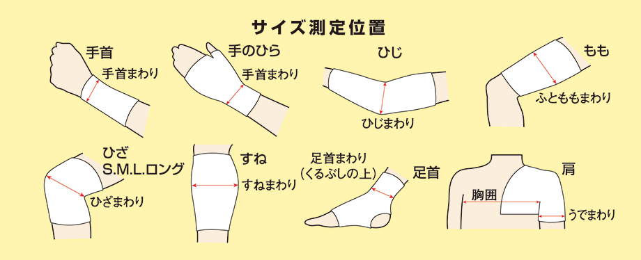 保温シームレスサポーター｜商品情報｜アルケア株式会社（医療関係者向け）