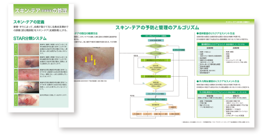 教育ツールや、現場で使えるポケットガイド