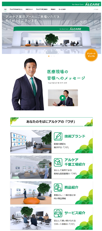 Web展示 PCサイトTOPページのイメージ