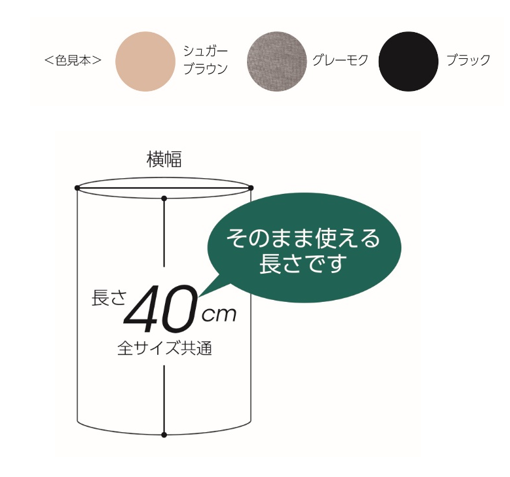 やわらかウエストチューブ・消臭　色見本 シュガーブラウン／グレーモク／ブラック　横幅長さ40cm　全サイズ共通