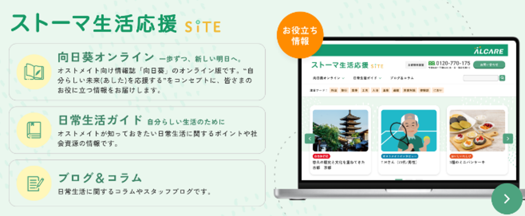 ストーマ生活応援サイトイメージ