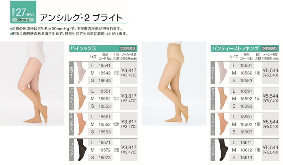 医療用弾性ストッキング〈アンシルク®・2ブライト〉を販売再開 〈アンシルク®〉シリーズの全ラインアップが復活！｜ニュースリリース｜アルケア株式会社