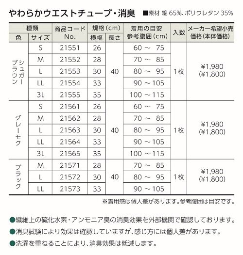 やわらかウエストチューブ・消臭 商品概要