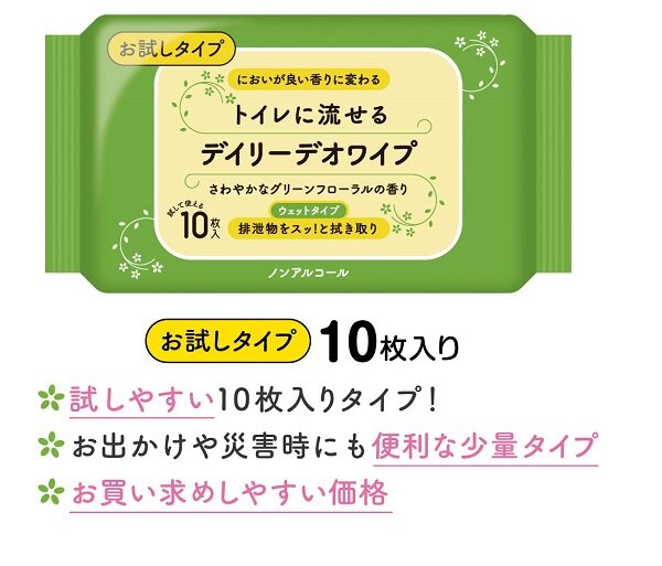お試しタイプ10枚入り 試しやすい10枚入りタイプ! お出かけや災害時にも便利な少量タイプ お買い求めしやすい価格
