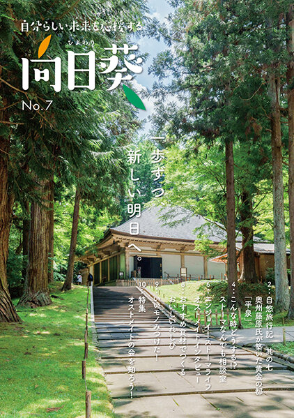 オストメイト向け情報誌「向日葵」第7号