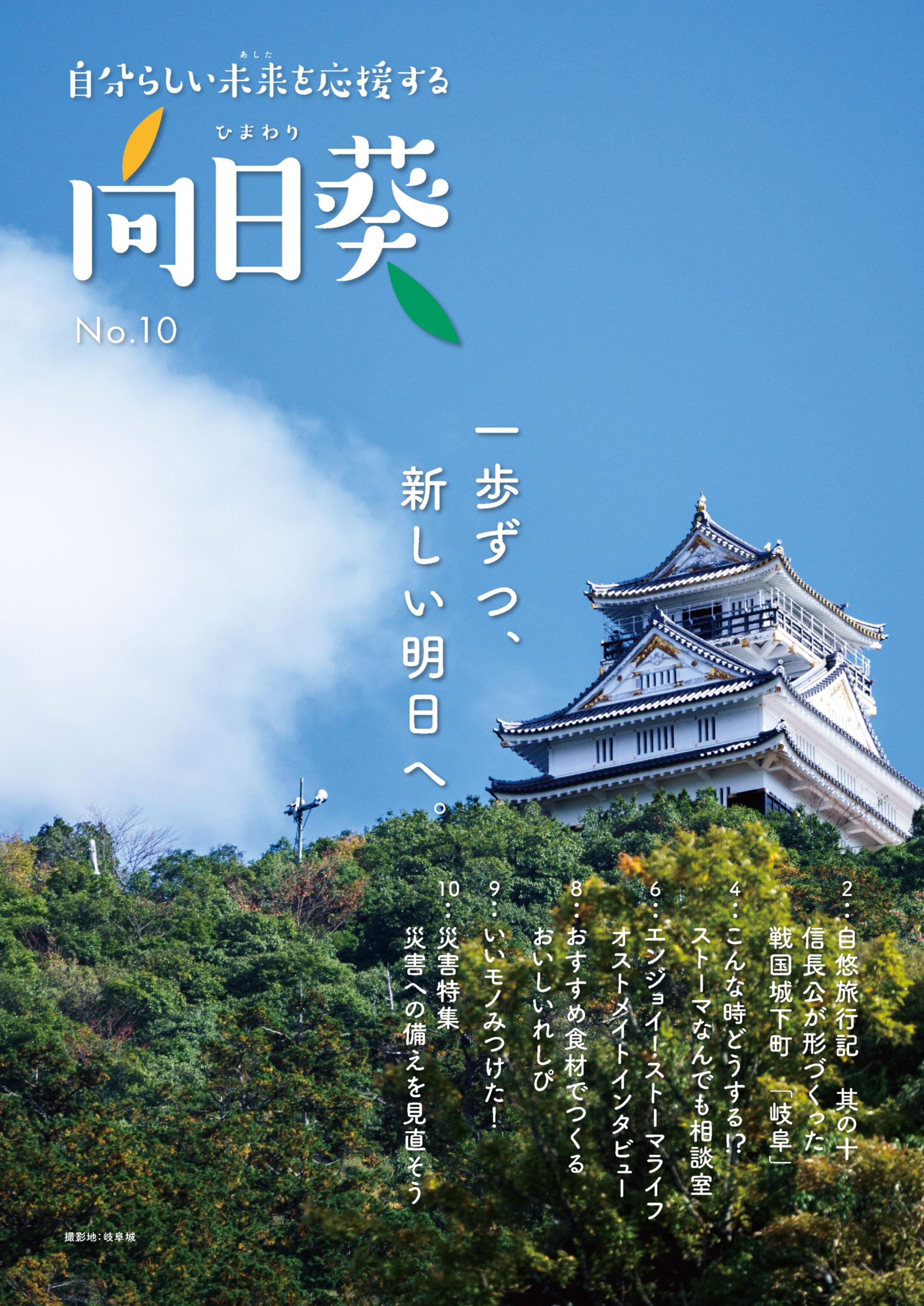 オストメイト向け情報誌「向日葵」第10号