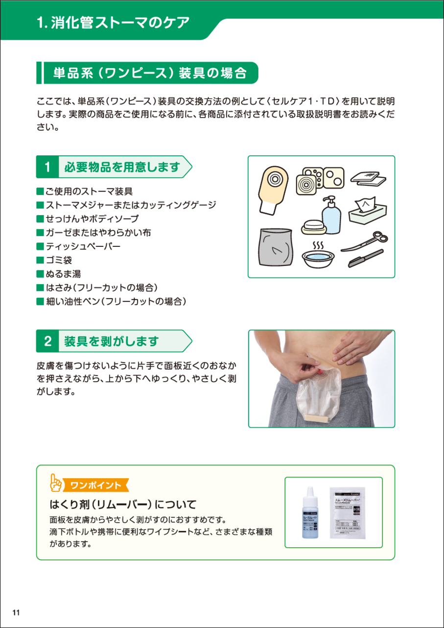 装具交換ページ見本