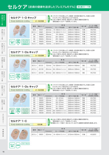 ボニー　ALCARE ストーマパウチ イレファインDキャップ【15枚】＋α イレファイン®｜商品情報（医療関係者向け）