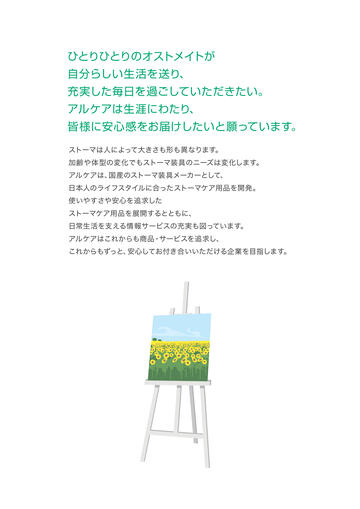 ストーマケア用品カタログ