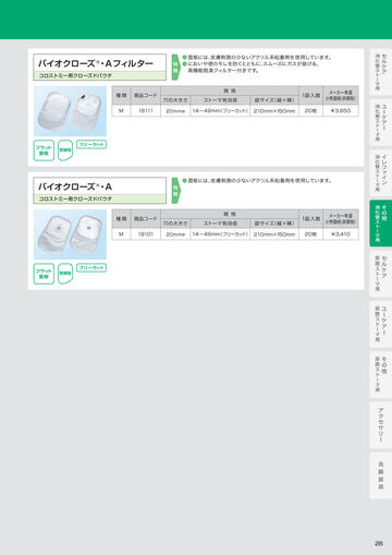 ストーマ用品　まとめて ストーマ用品の通販｜カウネット