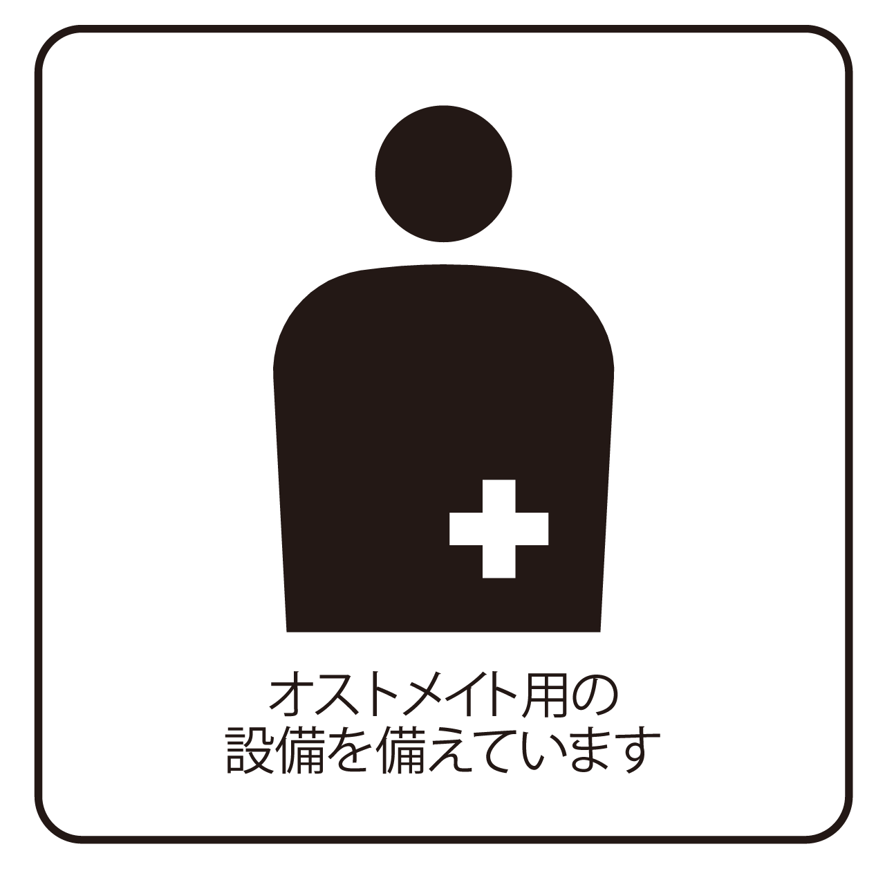 オストメイト対応トイレのマーク