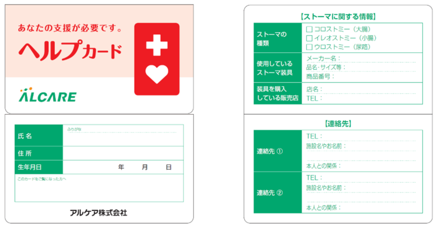 オリジナルヘルプカード