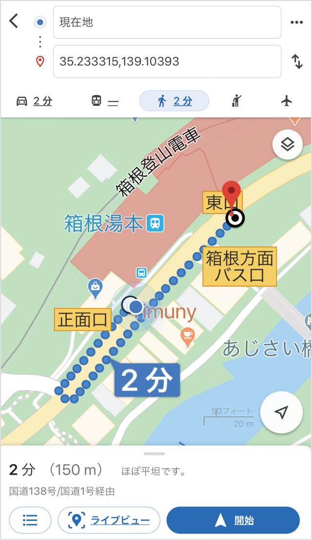 目的地までのルートが表示されたアプリ画面