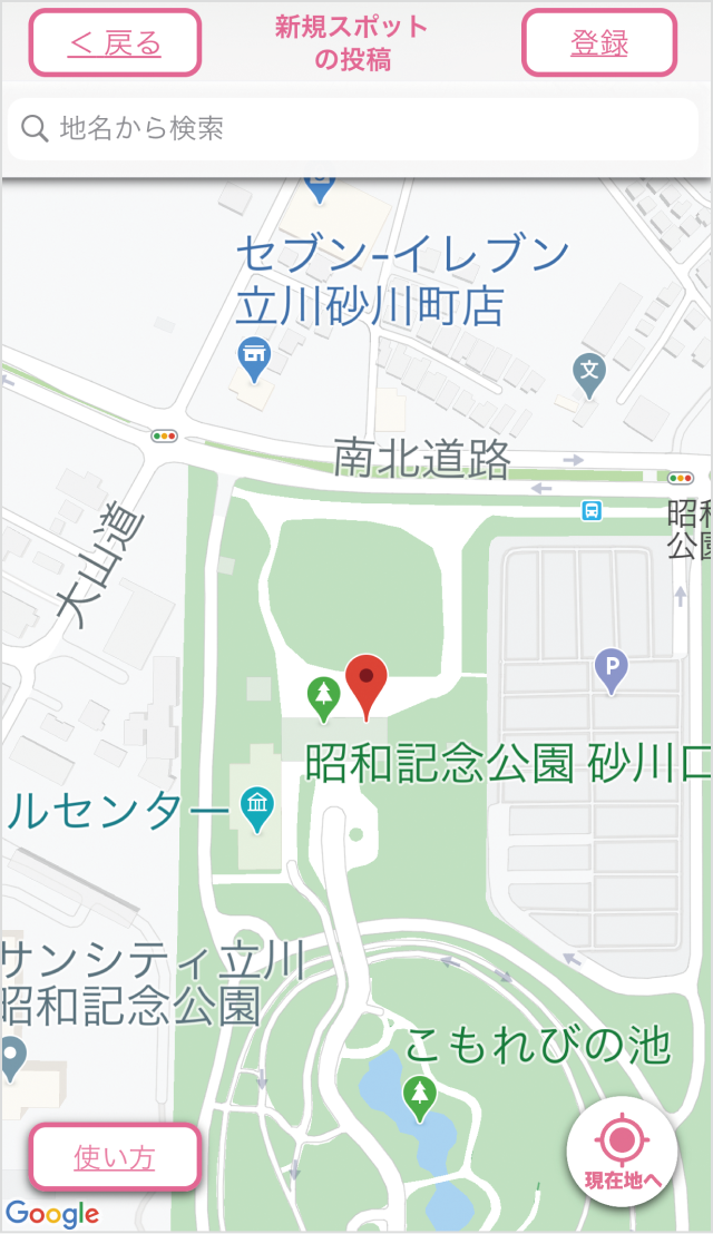 トイレ情報の登録画面