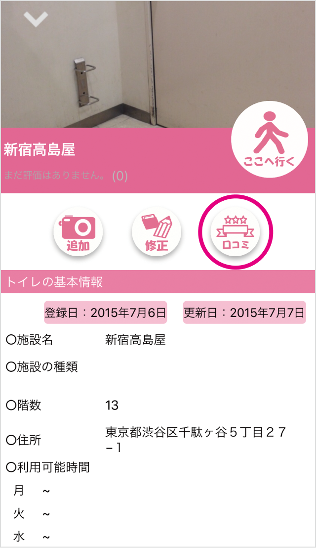 口コミ登録画面
