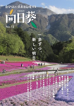 向日葵オンライン｜新着記事｜ストーマ生活応援サイト