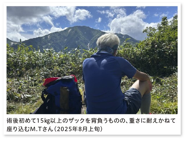 術後初めて15㎏以上のザックを背負うものの、重さに耐えかねて座り込むM.Tさん（2025年8月上旬）