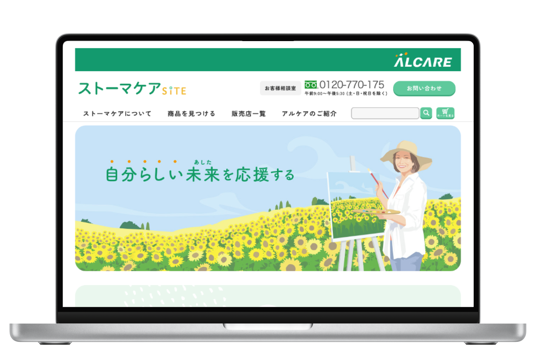 ストーマケアSITE