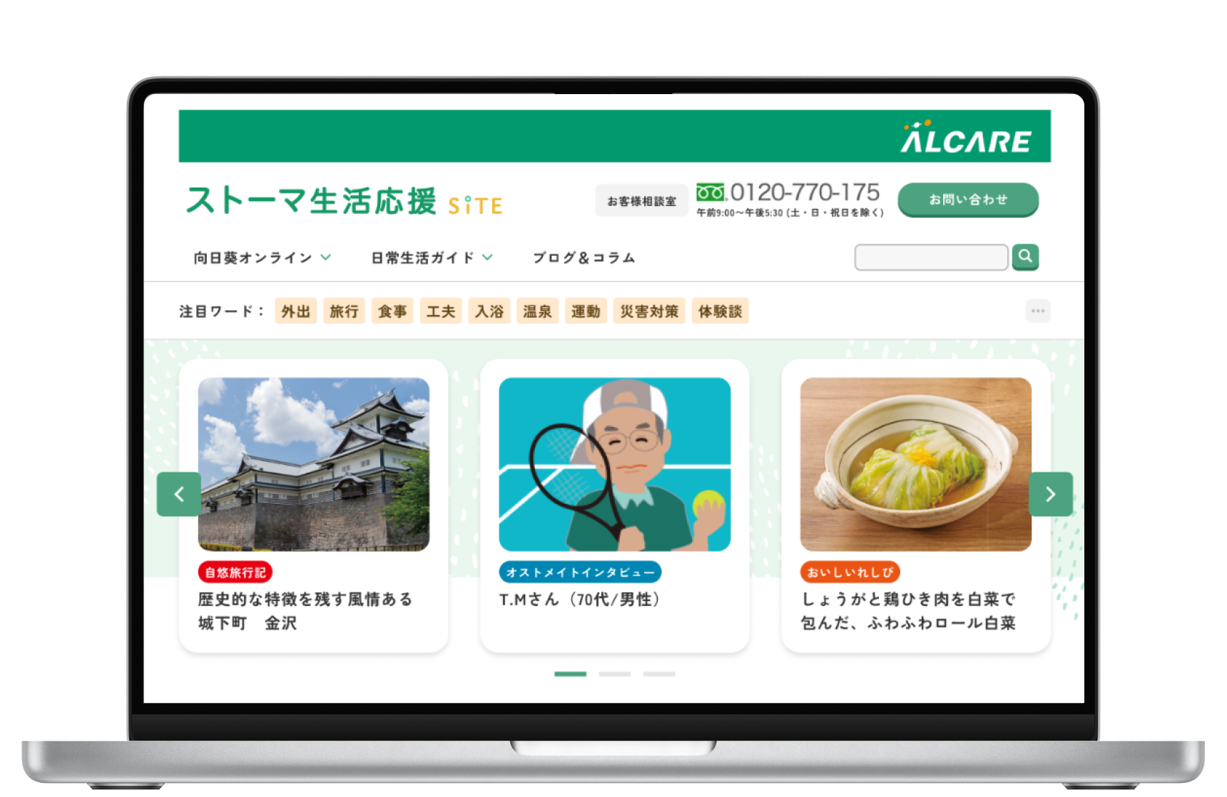 ストーマ生活応援SITE